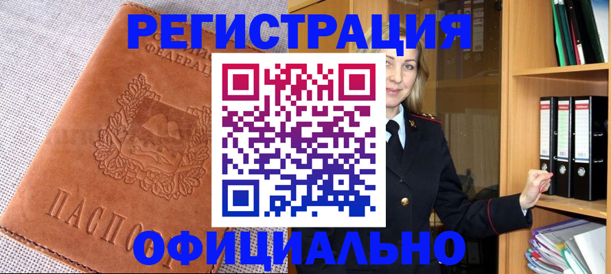 прописка законно в Тульской области